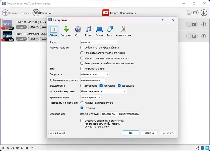 Настройки программы