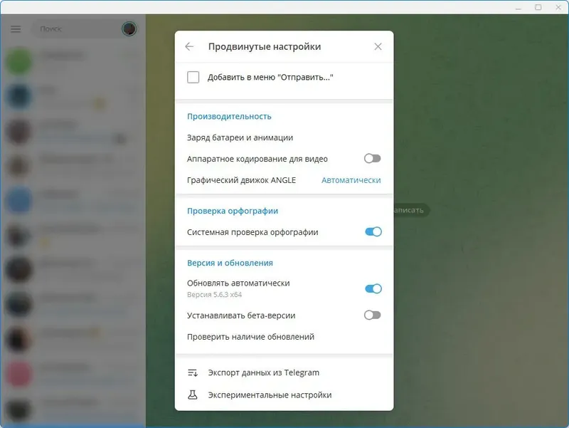 Настройки программы