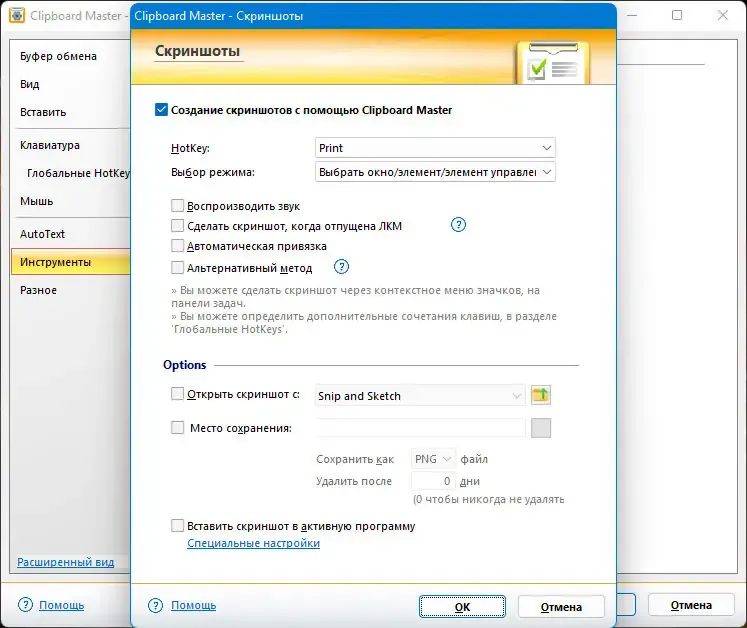 Настройки программы