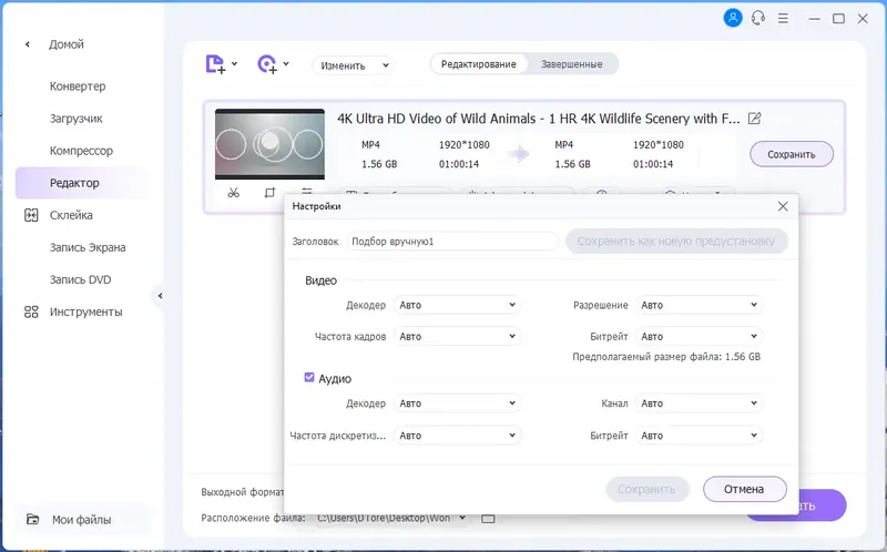 Настройки программы