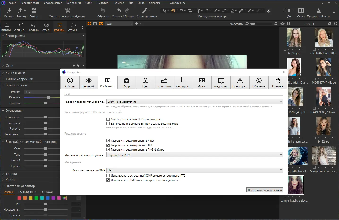 Настройки программы