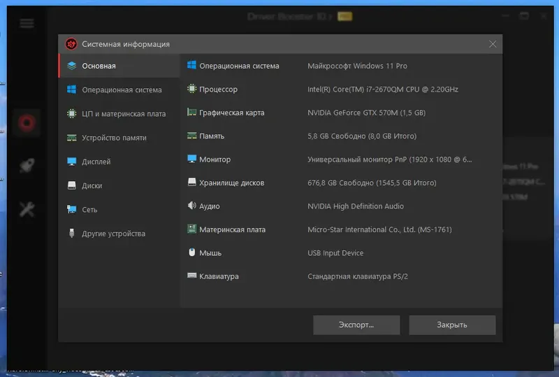 Настройки программы
