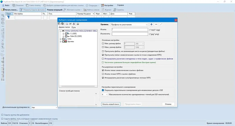 Настройки программы