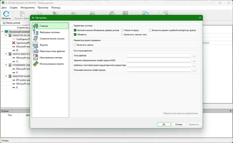 Настройки программы