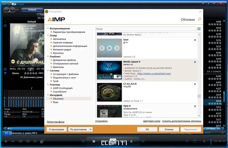Настройки программы