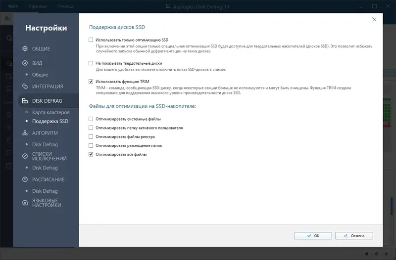 Настройки программы