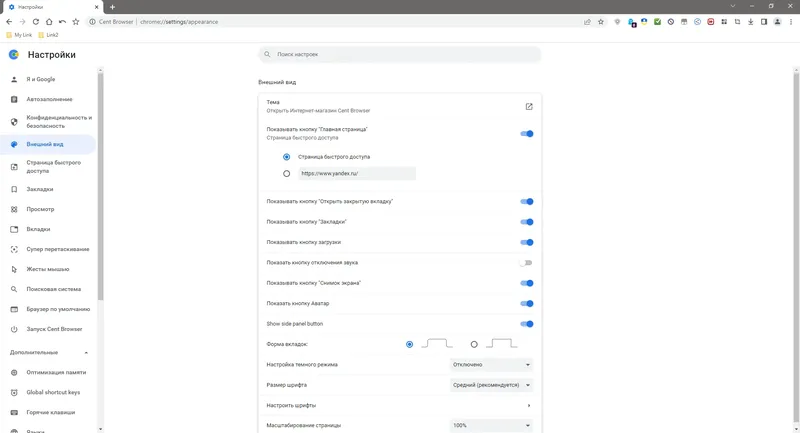 Настройки программы