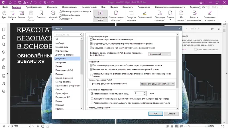 Настройки программы