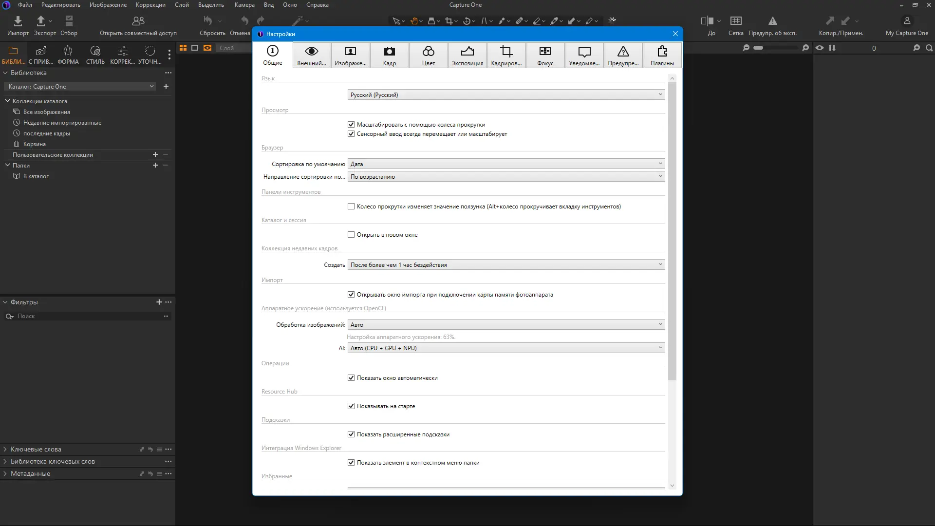 Настройки программы
