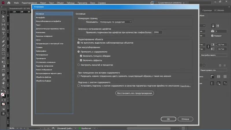 Настройки программы