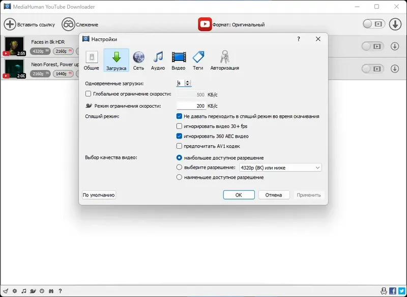 Настройки программы