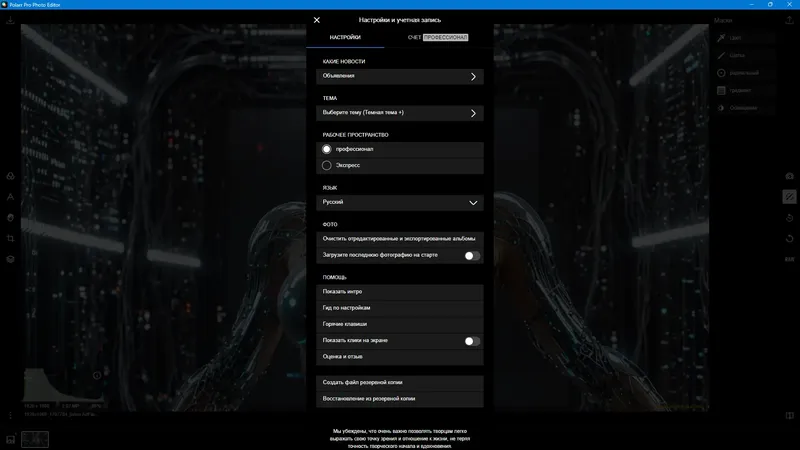 Настройки программы