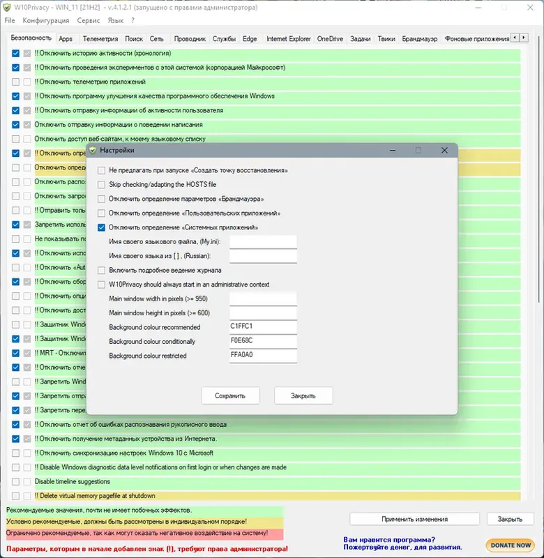 Настройки программы