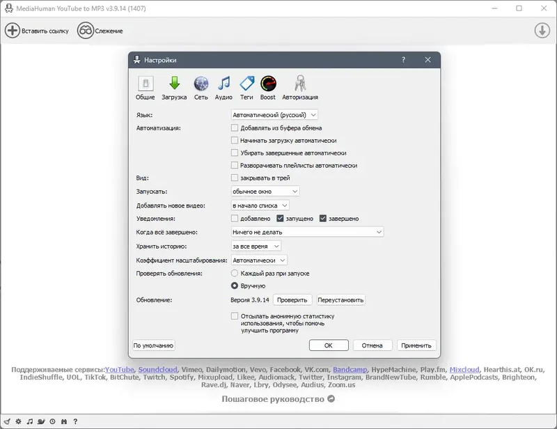 Настройки программы