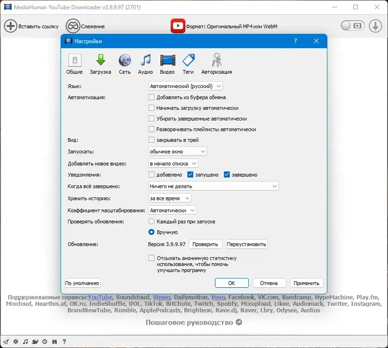 Настройки программы