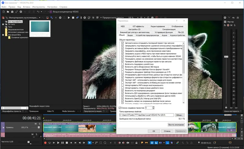 Настройки программы