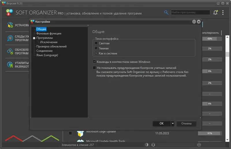 Настройки программы