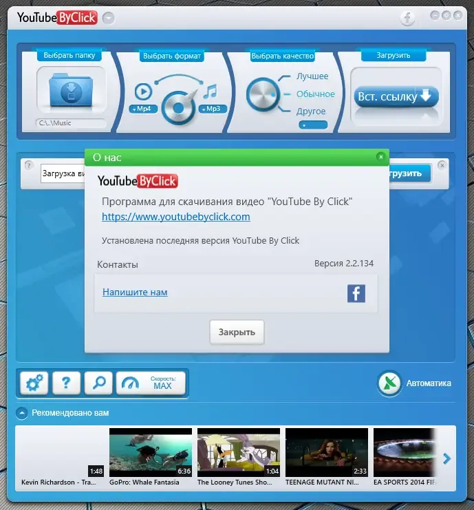 Настройки программы