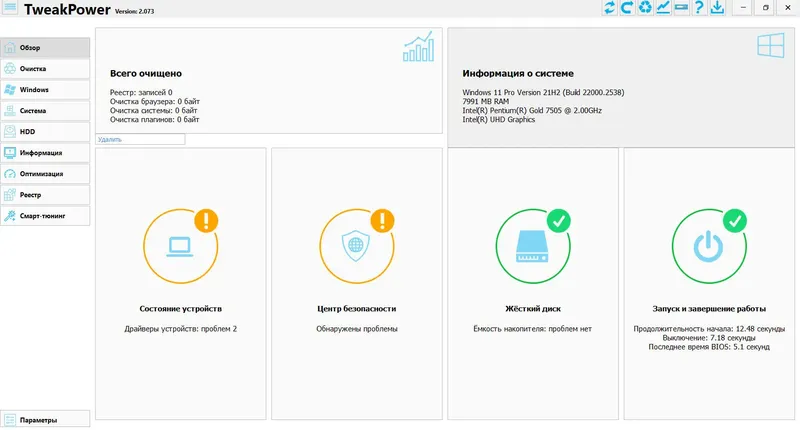 Настройки программы