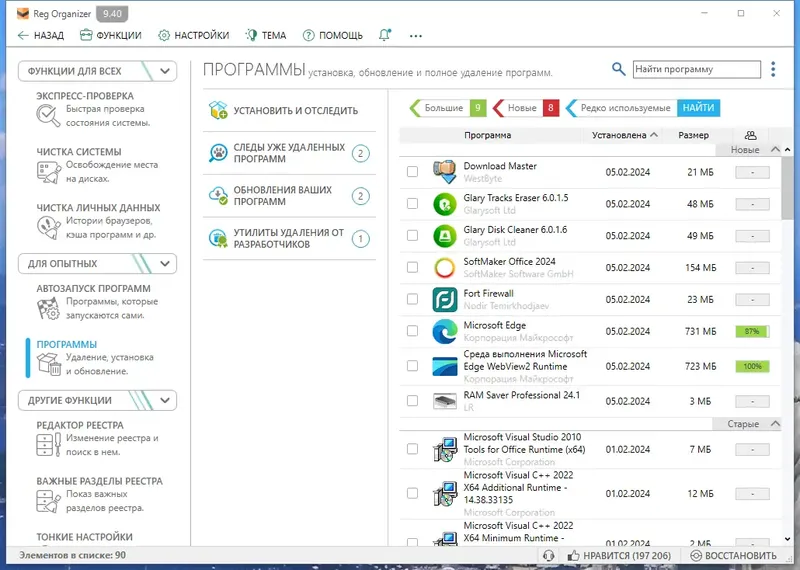 Настройки программы