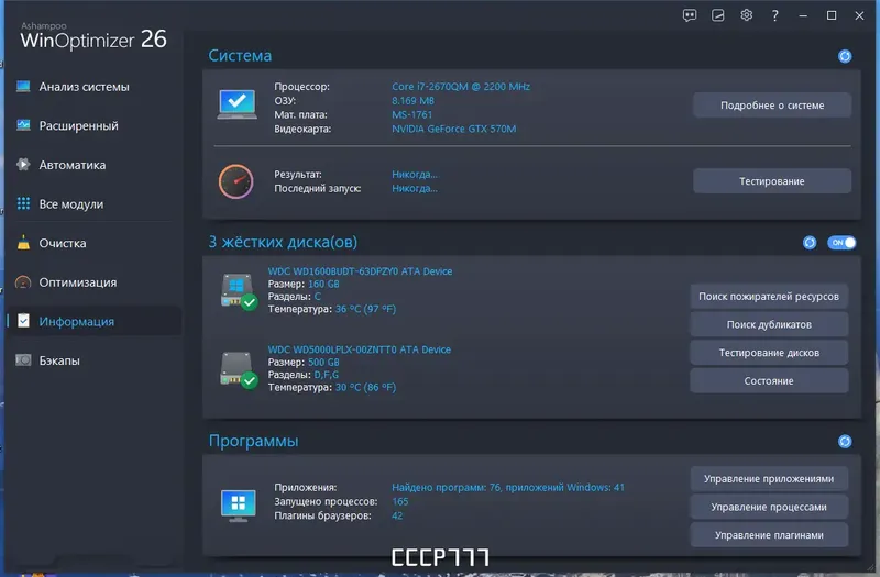 Настройки программы