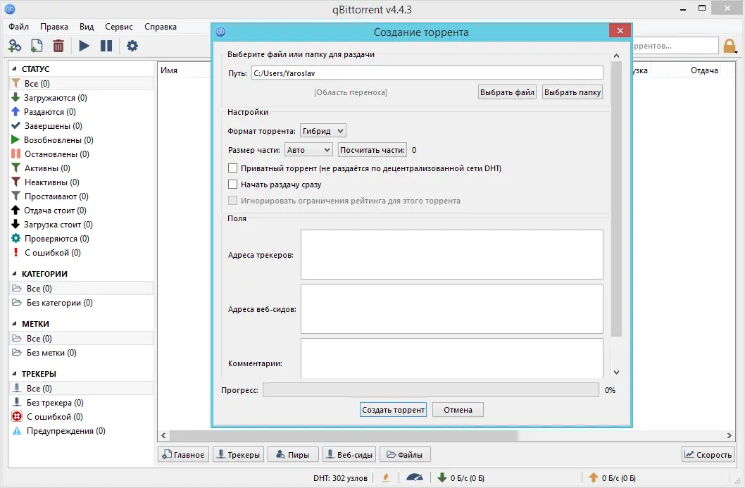 Настройки программы