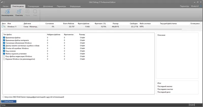 Настройки программы