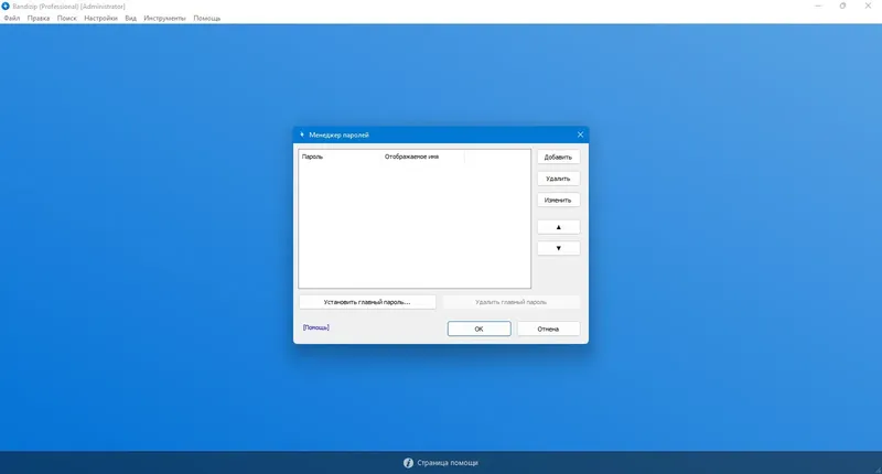 Настройки программы