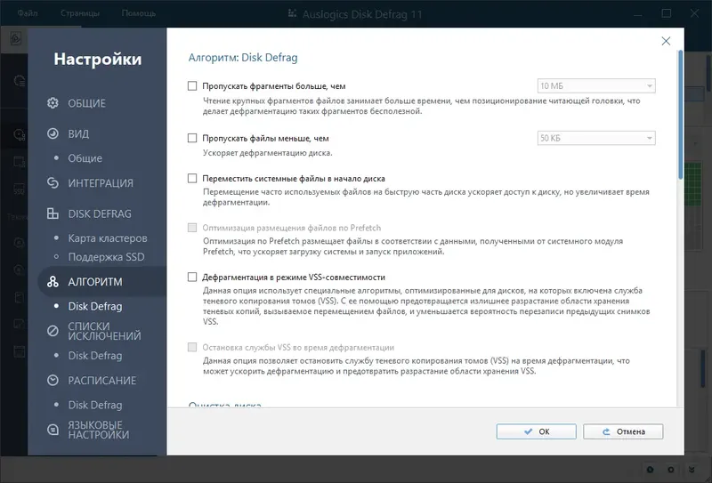 Настройки программы
