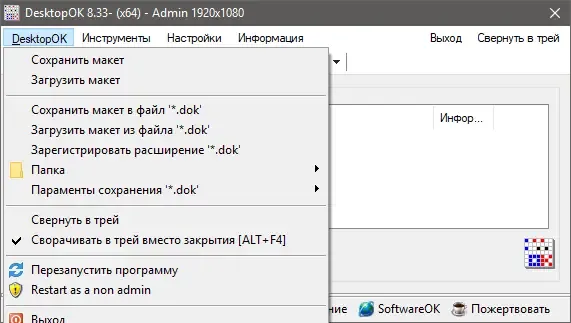 Настройки программы