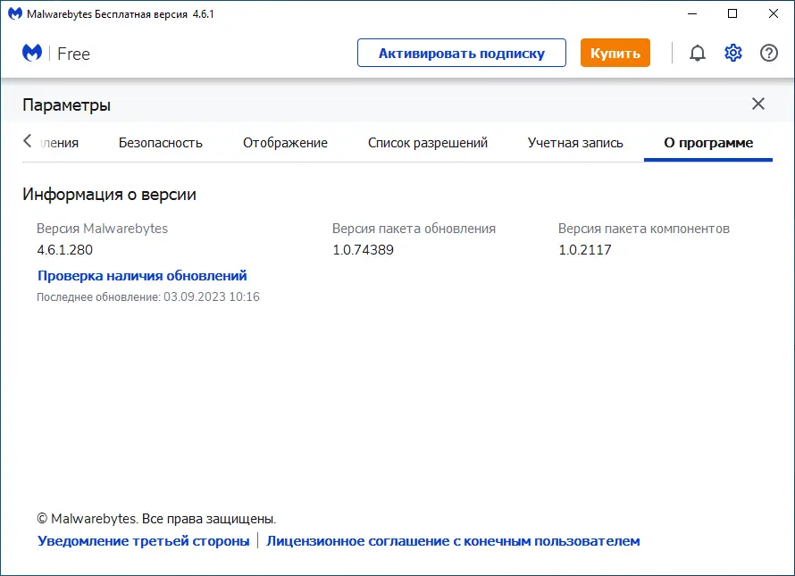 Настройки программы