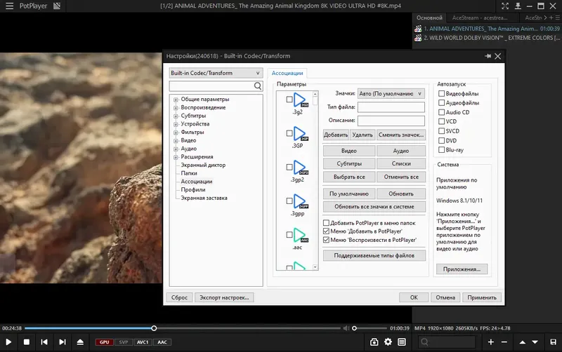 Настройки программы