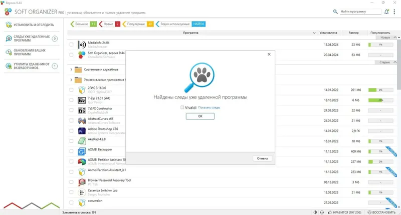 Настройки программы