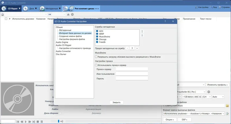 Настройки программы