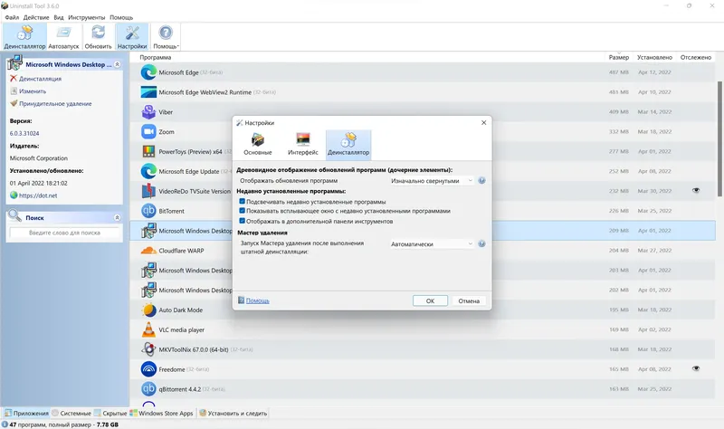Настройки программы