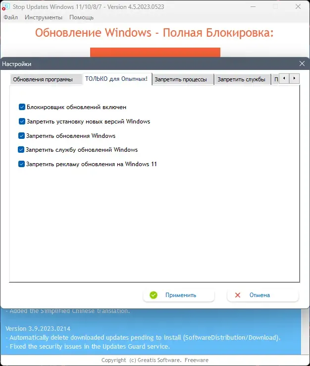 Настройки программы