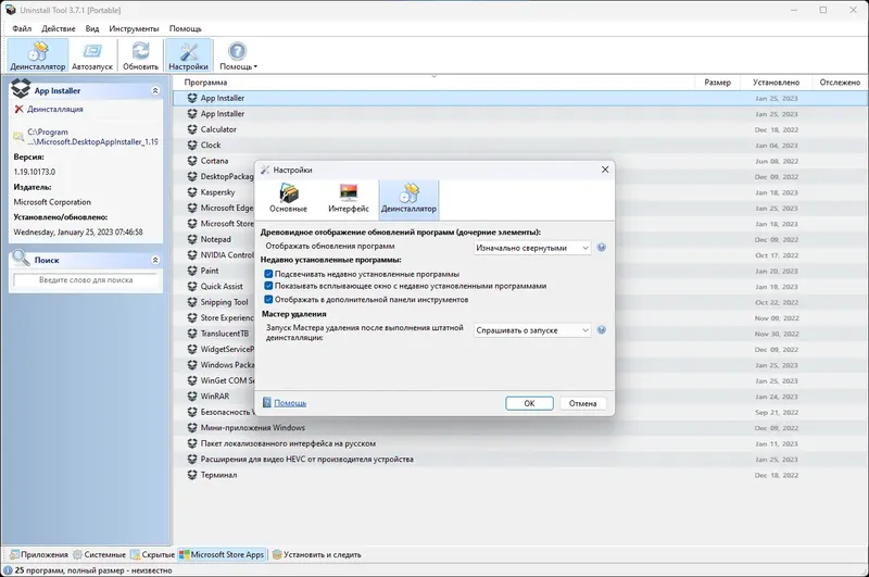 Настройки программы