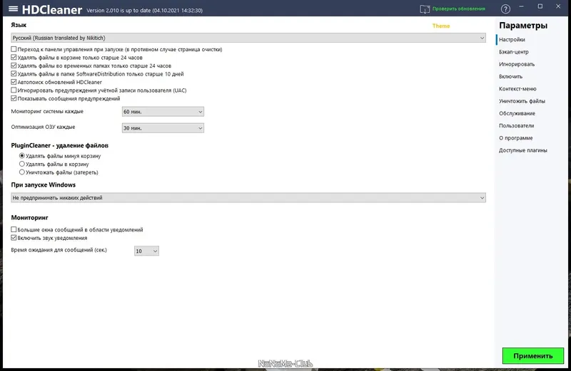 Настройки программы