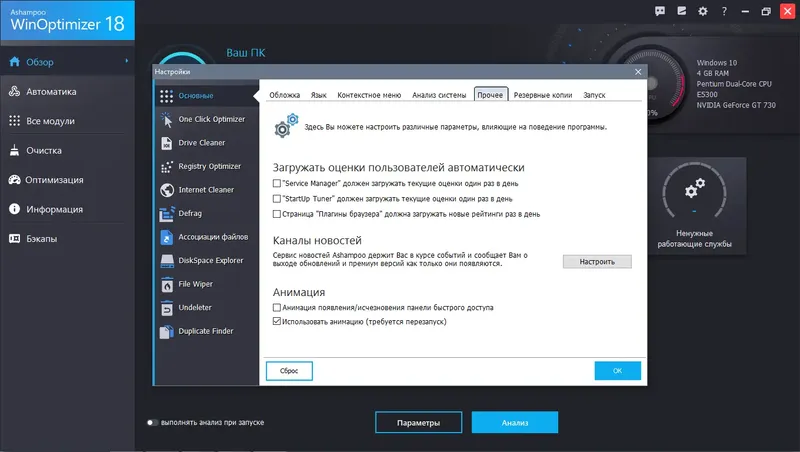 Настройки программы