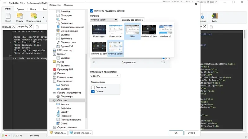 Настройки программы