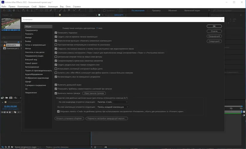 Настройки программы