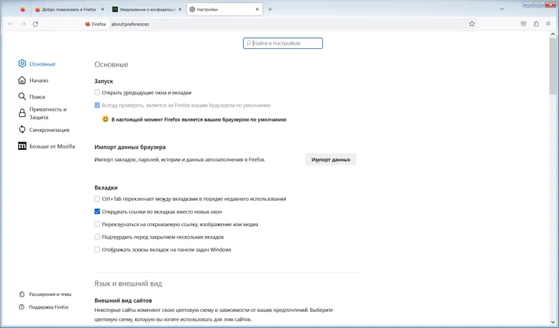 Настройки программы