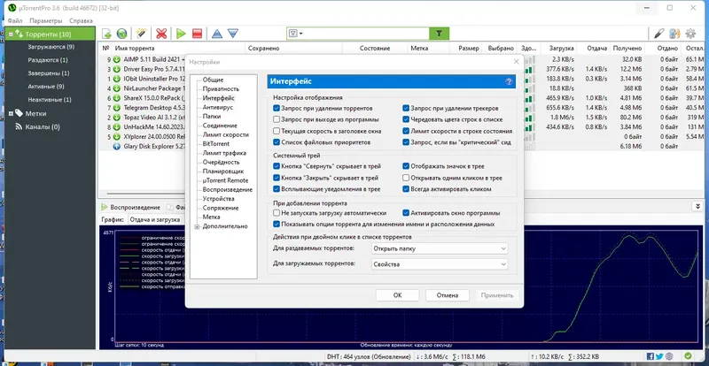 Настройки программы