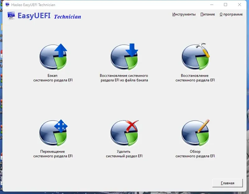 Настройки программы