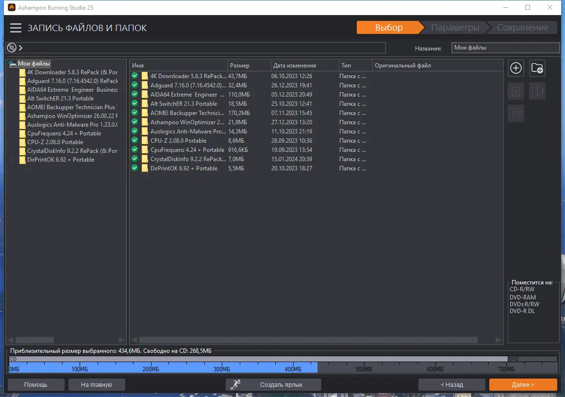 Настройки программы