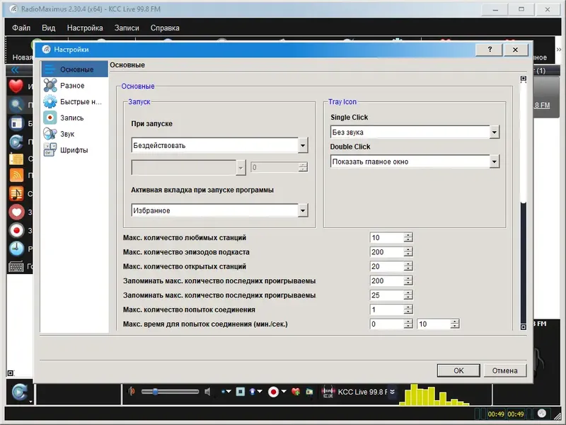 Настройки программы
