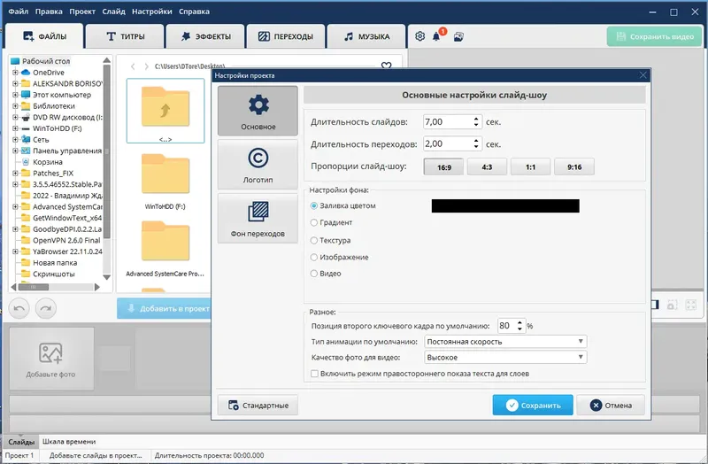 Настройки программы