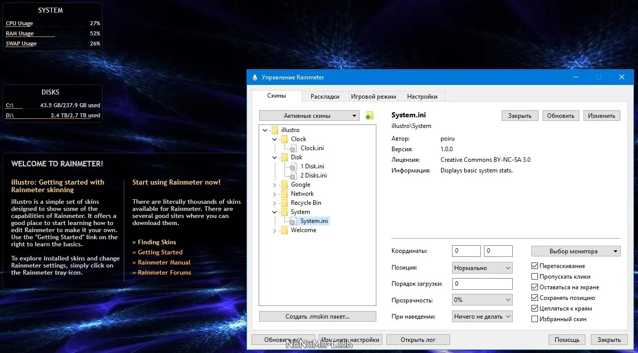 Настройки программы