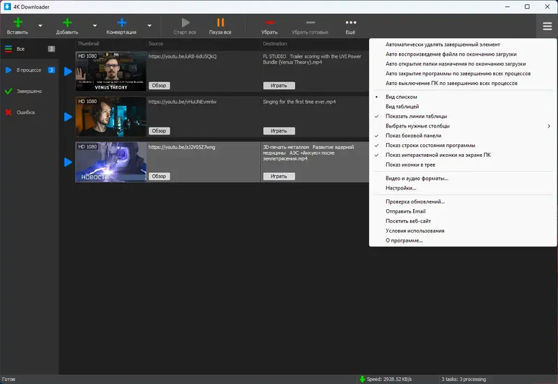 Настройки программы