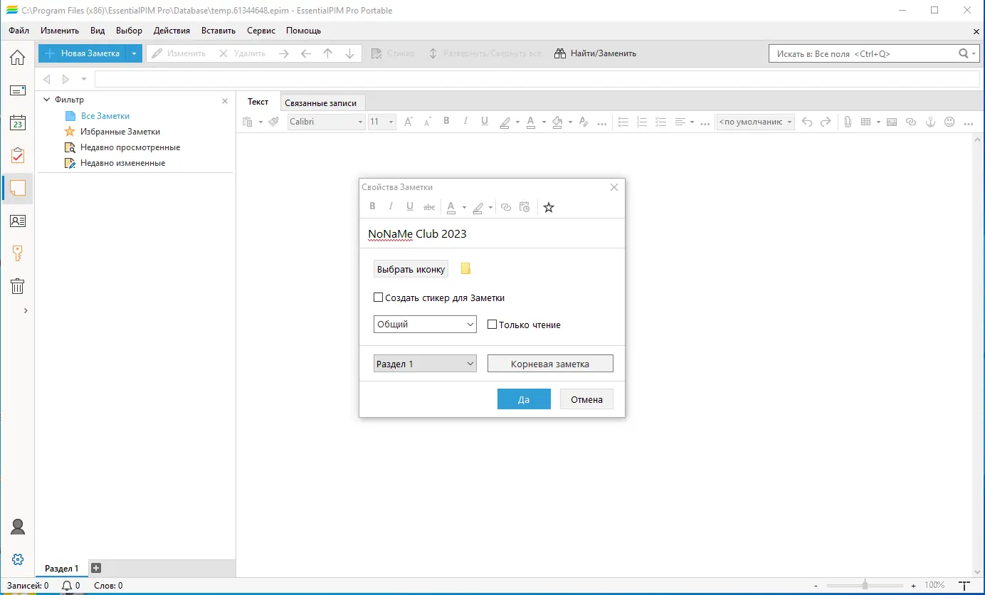 Настройки программы